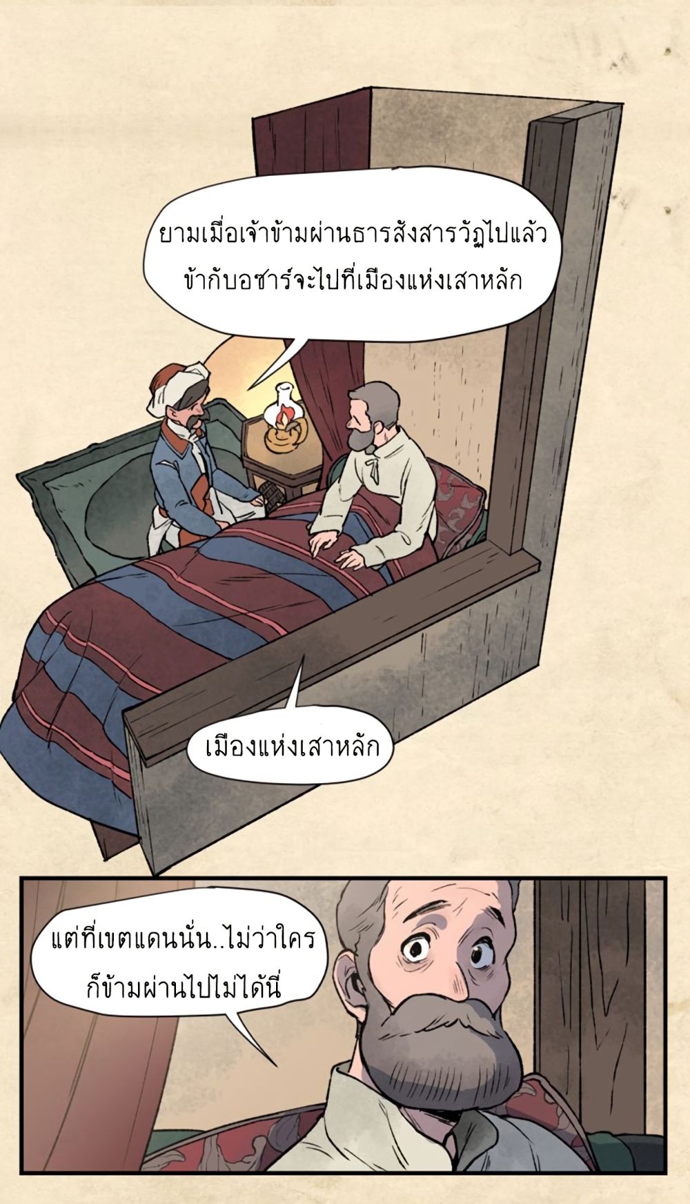 Wait Where the Shooting Star Has Fallen page 13