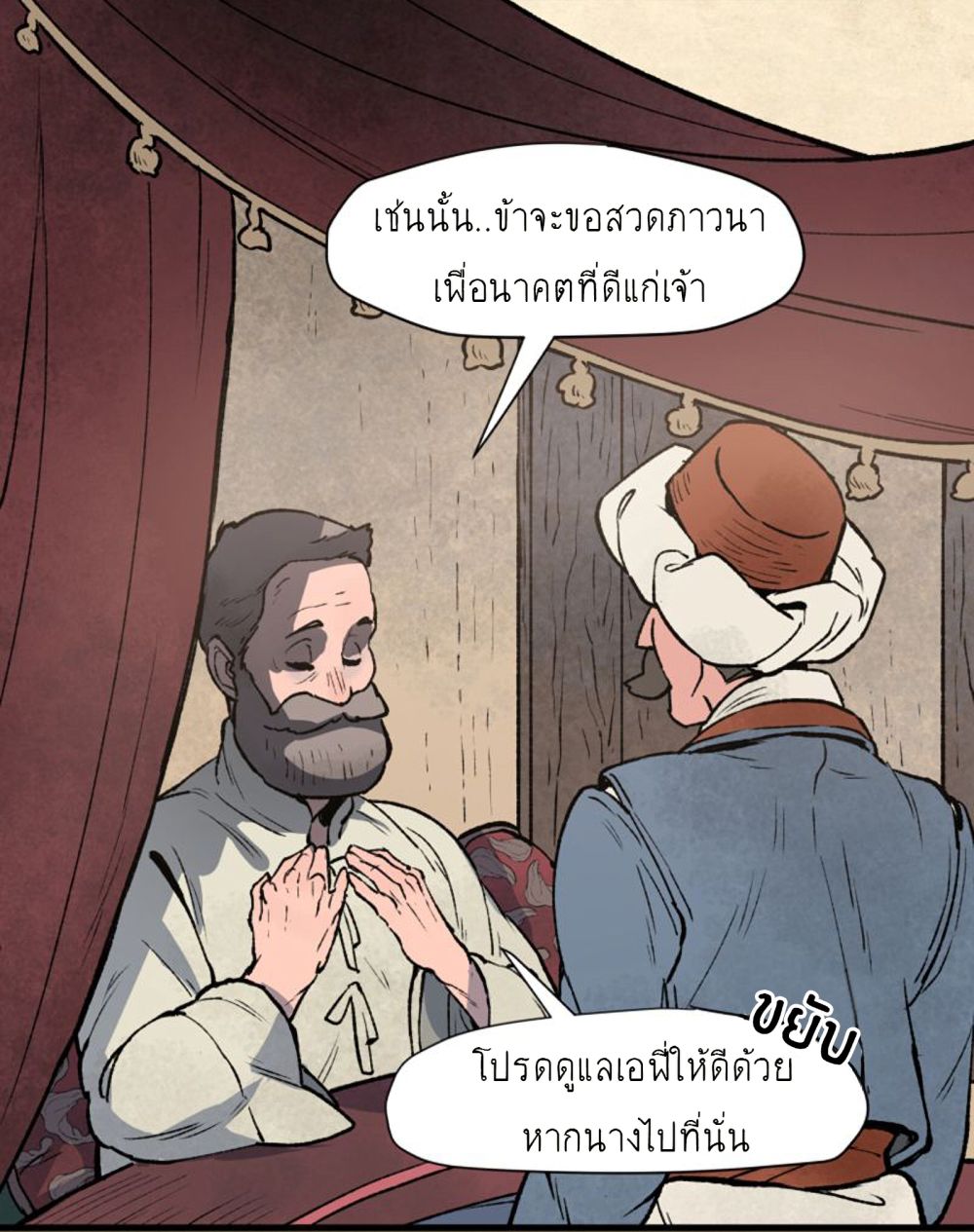 Wait Where the Shooting Star Has Fallen page 15