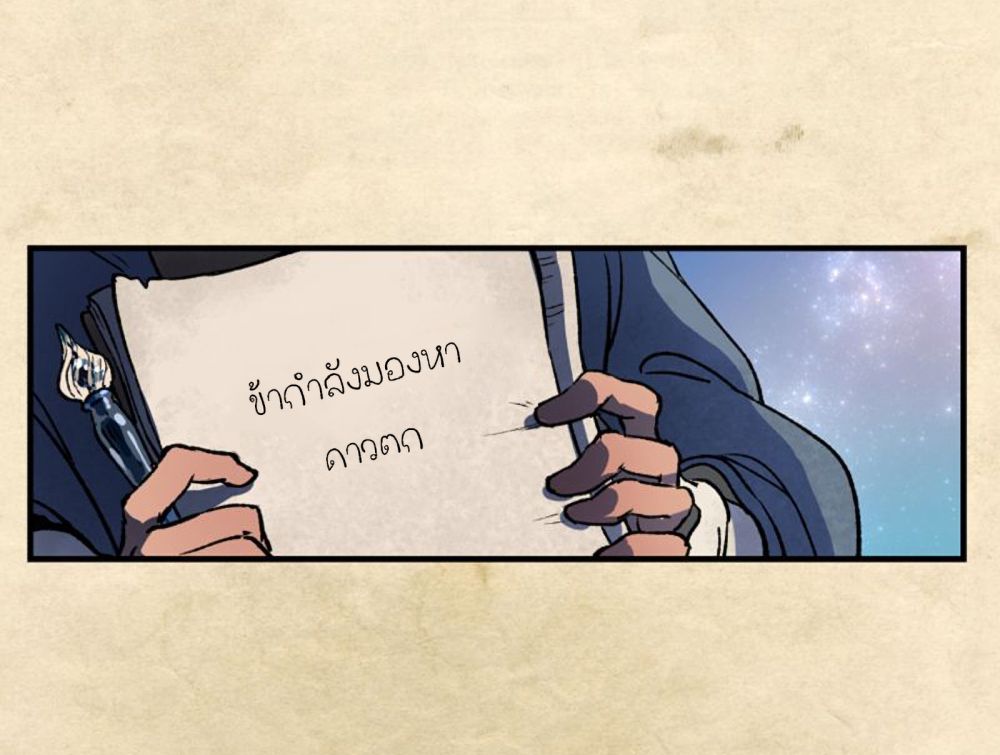 Wait Where the Shooting Star Has Fallen page 20