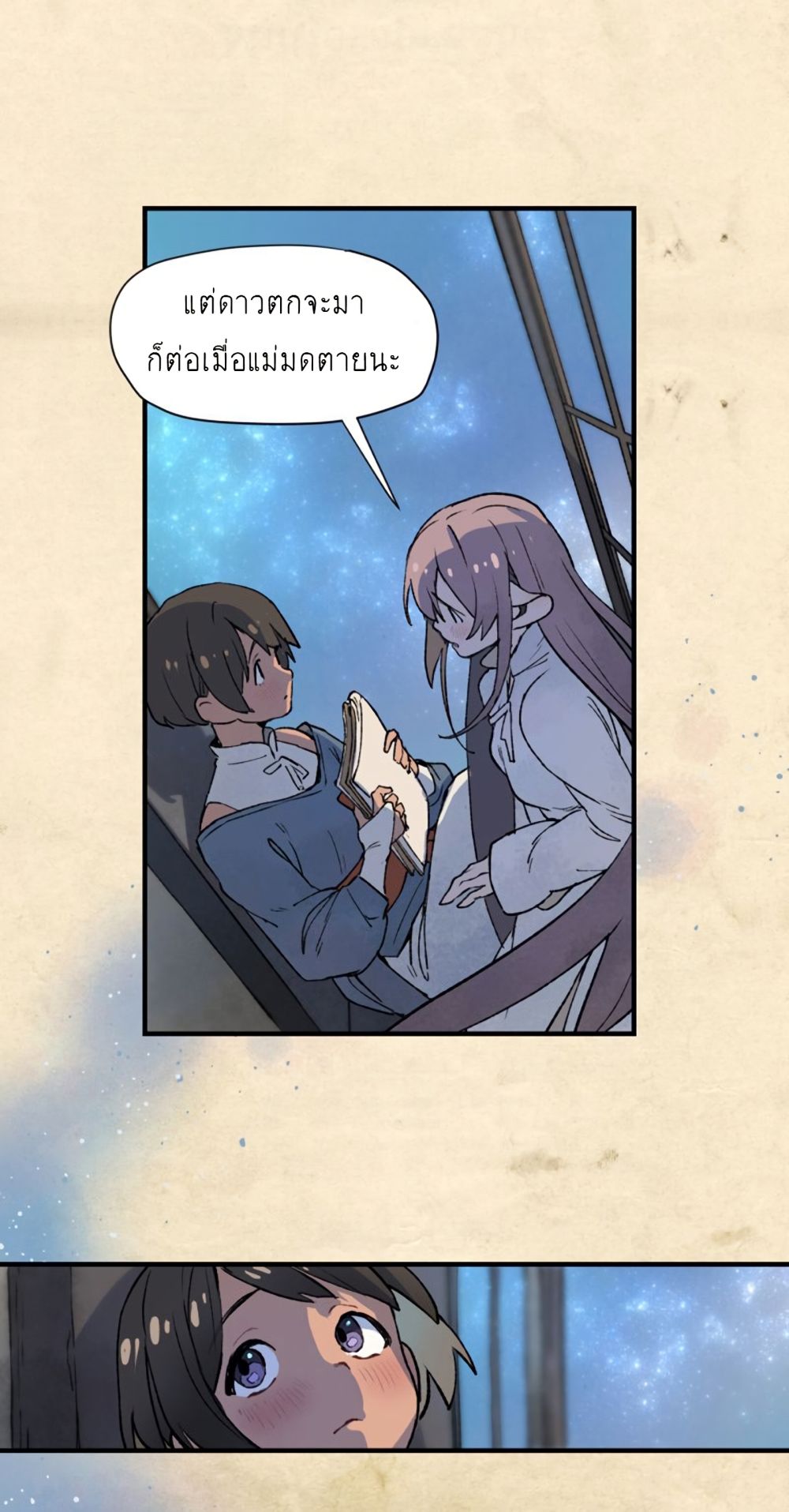 Wait Where the Shooting Star Has Fallen page 21