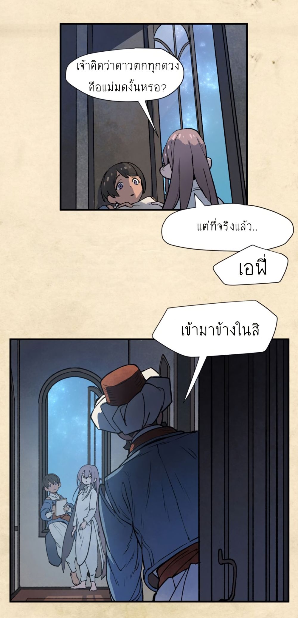Wait Where the Shooting Star Has Fallen page 23