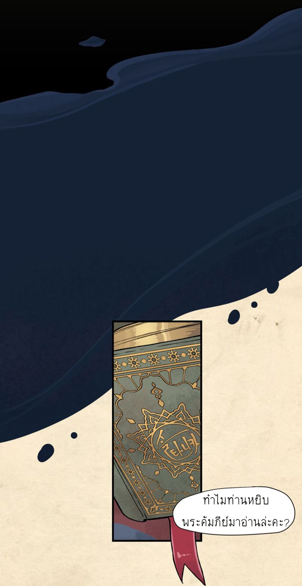Wait Where the Shooting Star Has Fallen page 28