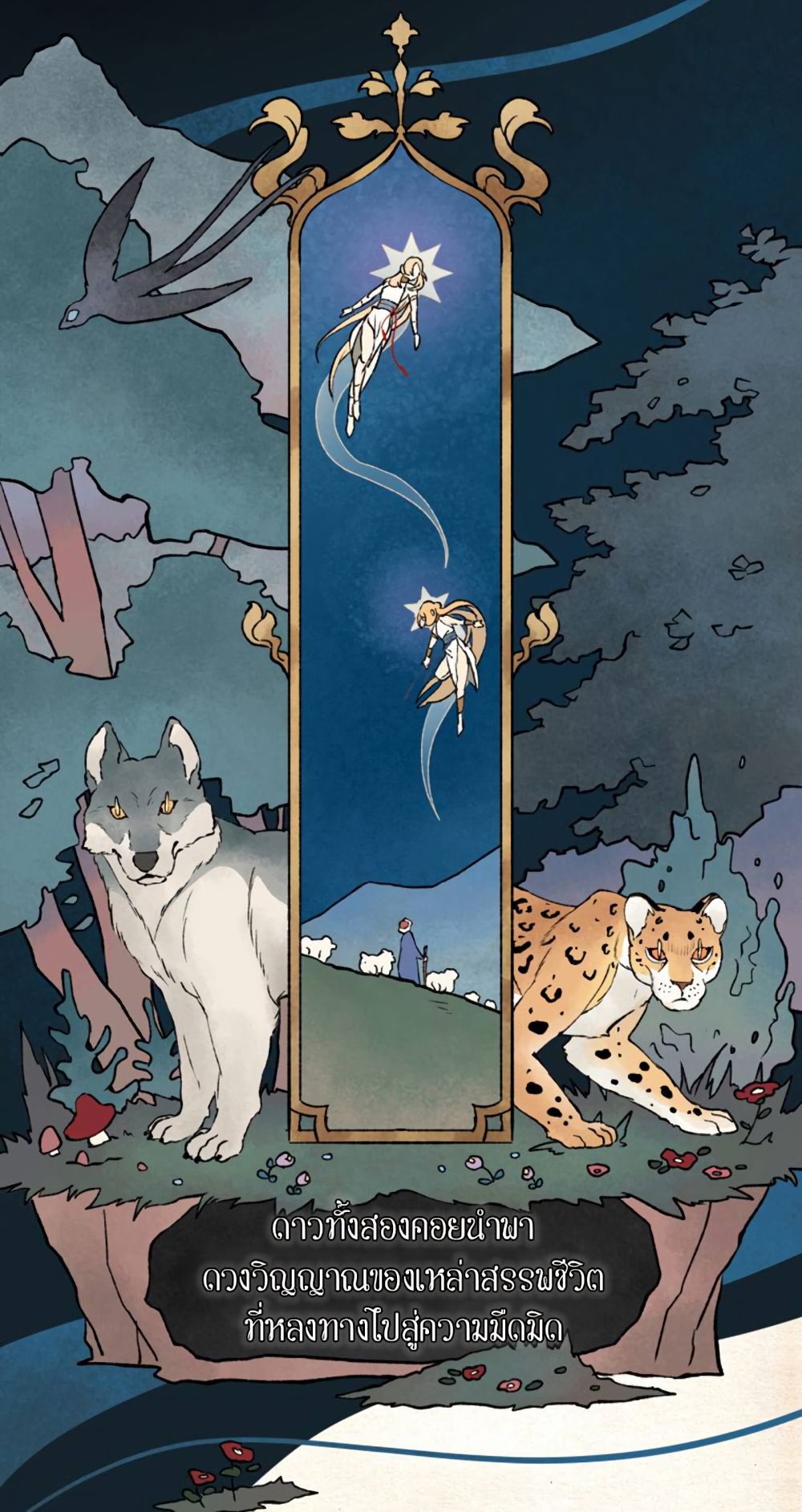 Wait Where the Shooting Star Has Fallen page 33