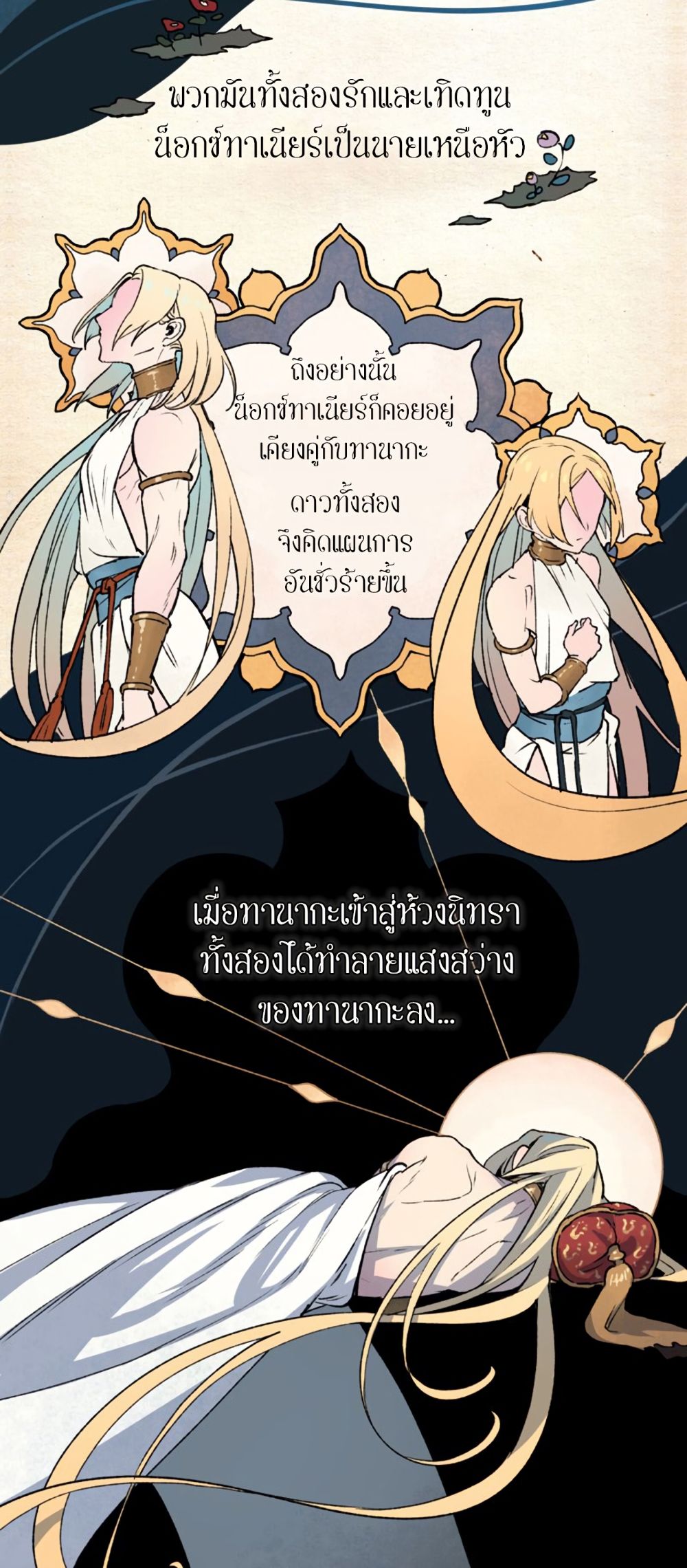 Wait Where the Shooting Star Has Fallen page 34