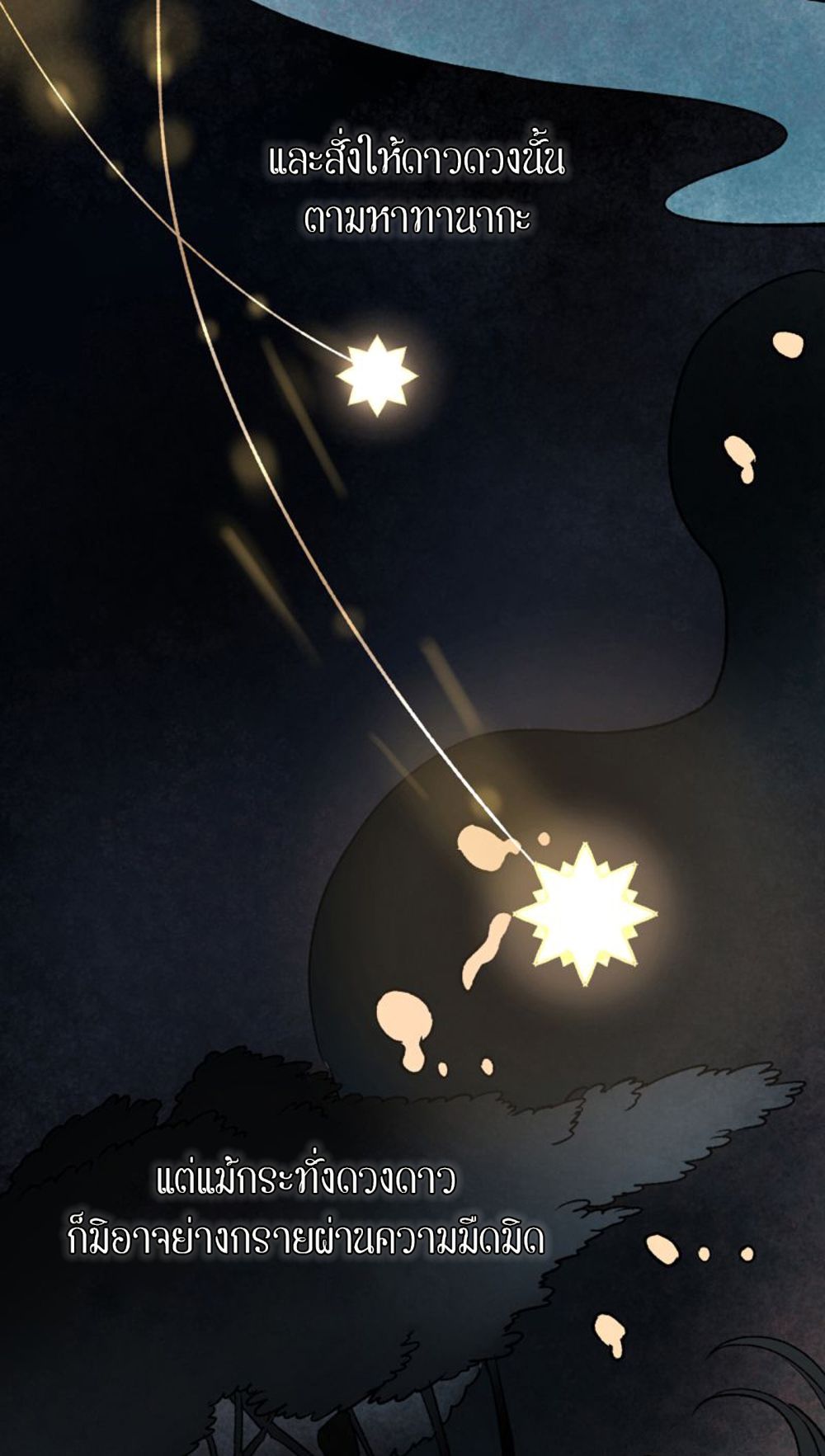Wait Where the Shooting Star Has Fallen page 39