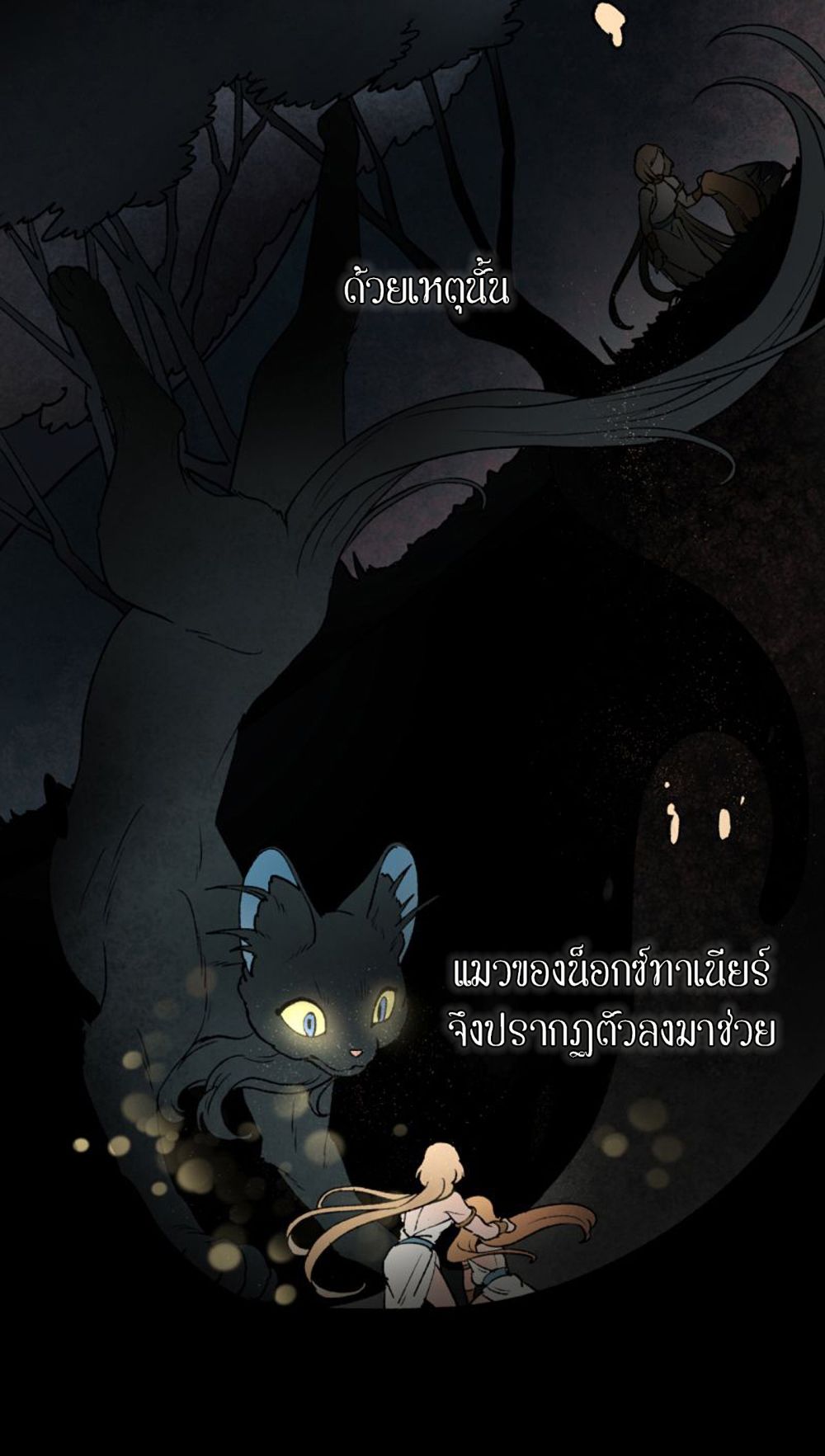 Wait Where the Shooting Star Has Fallen page 40