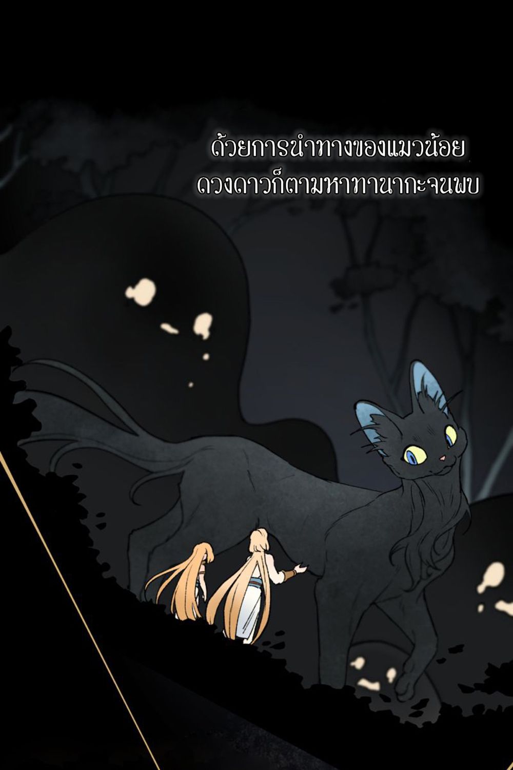 Wait Where the Shooting Star Has Fallen page 41