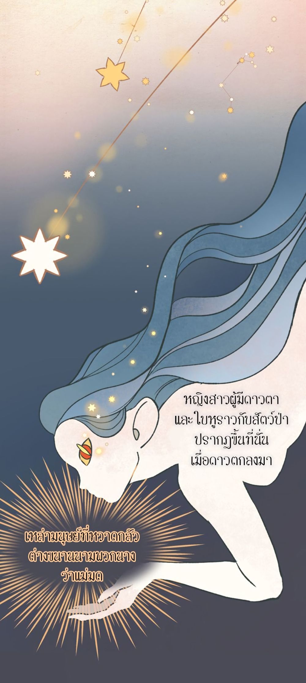 Wait Where the Shooting Star Has Fallen page 50