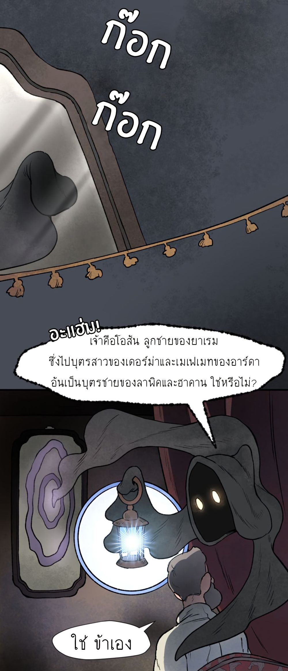 Wait Where the Shooting Star Has Fallen page 54