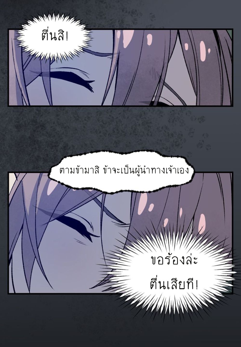 Wait Where the Shooting Star Has Fallen page 55
