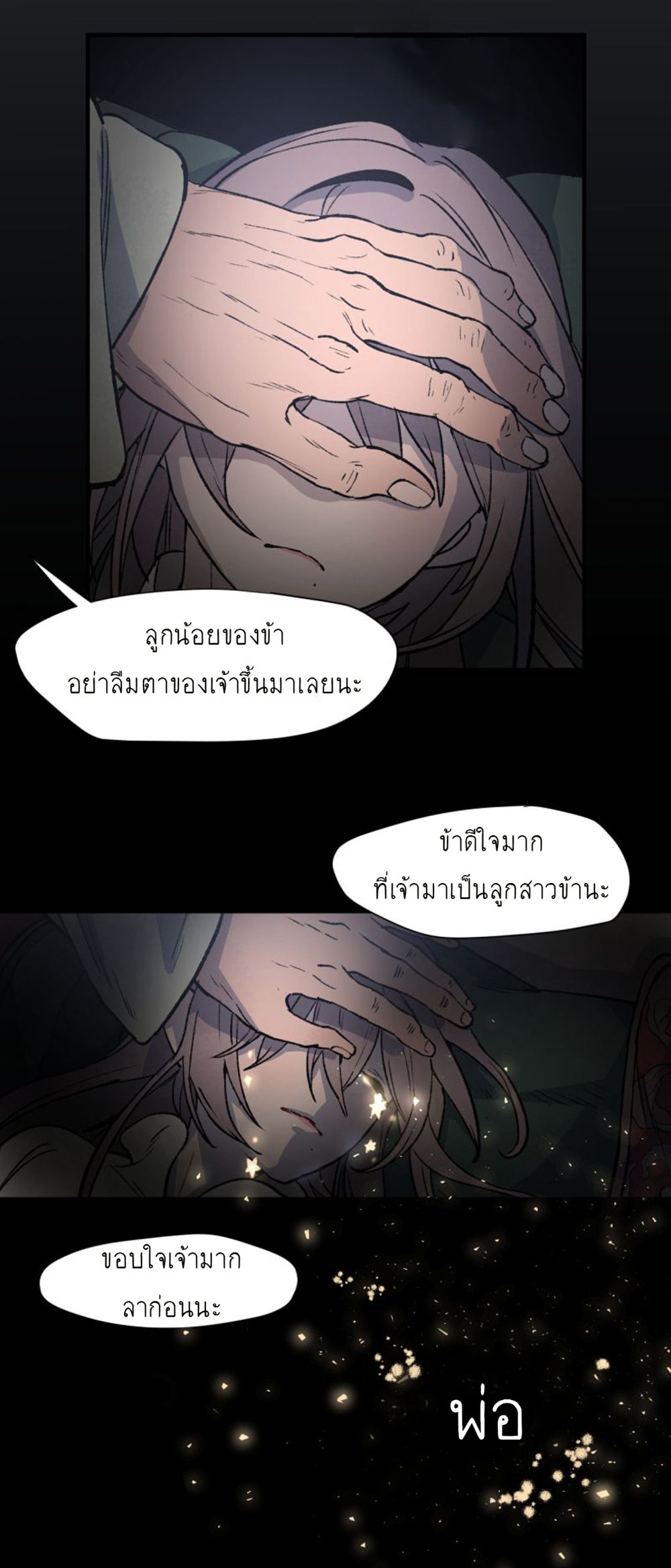 Wait Where the Shooting Star Has Fallen page 56