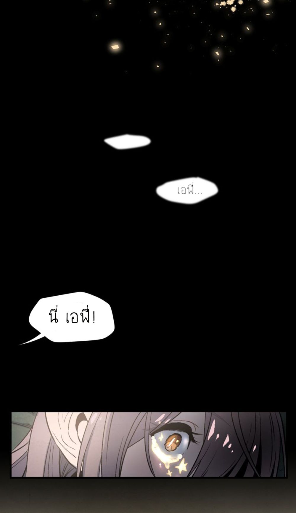 Wait Where the Shooting Star Has Fallen page 57