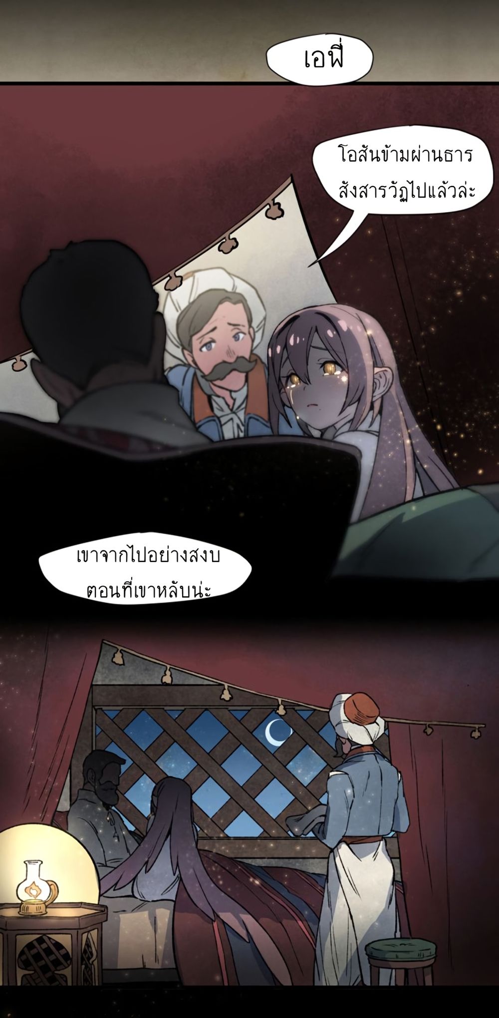 Wait Where the Shooting Star Has Fallen page 58