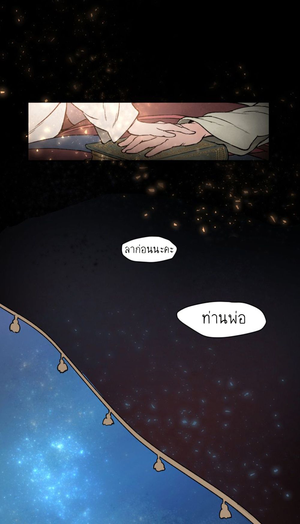 Wait Where the Shooting Star Has Fallen page 59