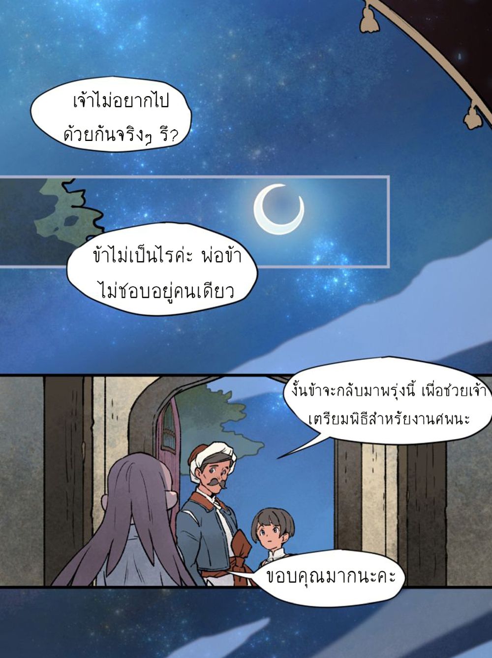Wait Where the Shooting Star Has Fallen page 60