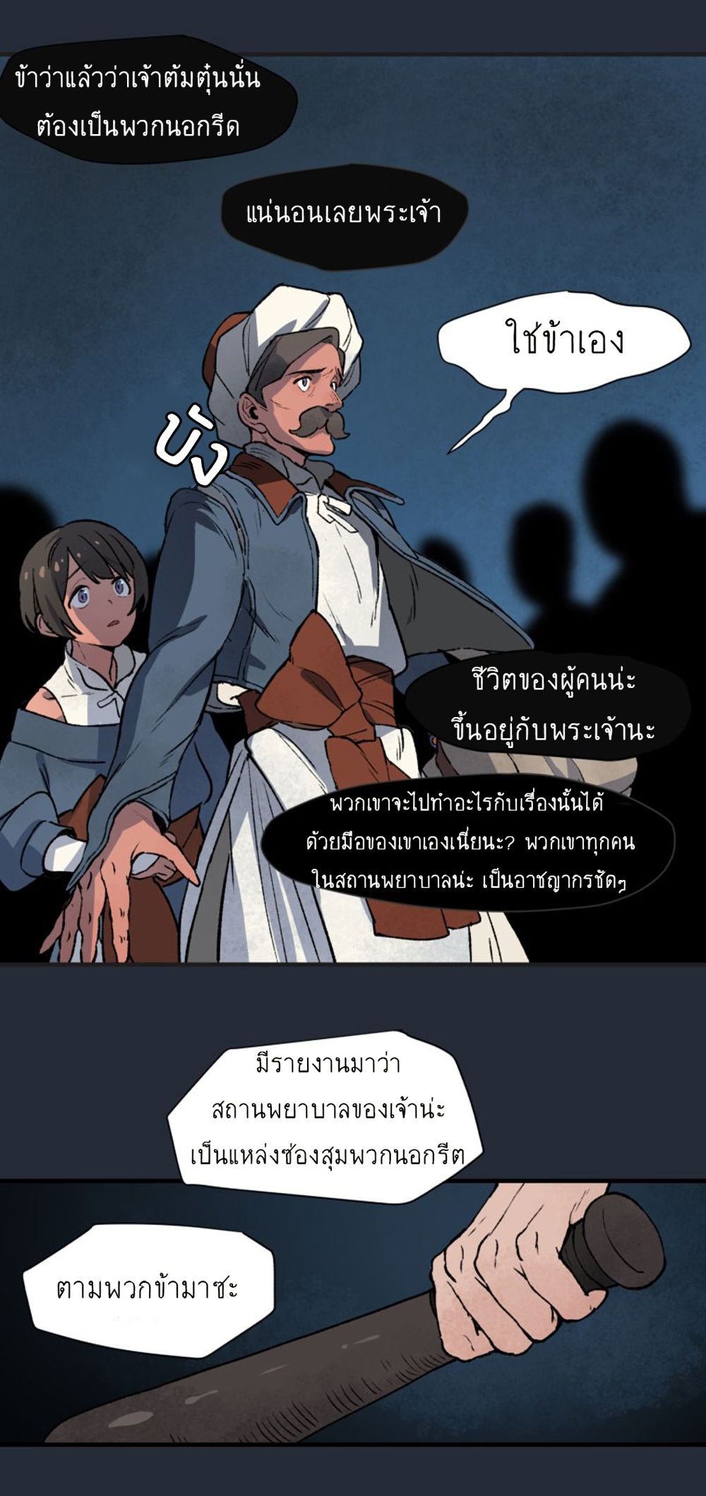 Wait Where the Shooting Star Has Fallen page 64