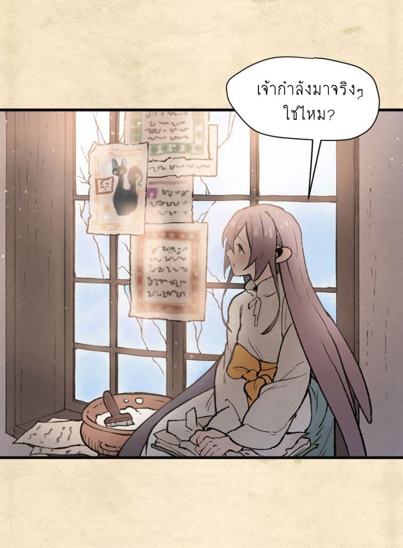 Wait Where the Shooting Star Has Fallen page 2