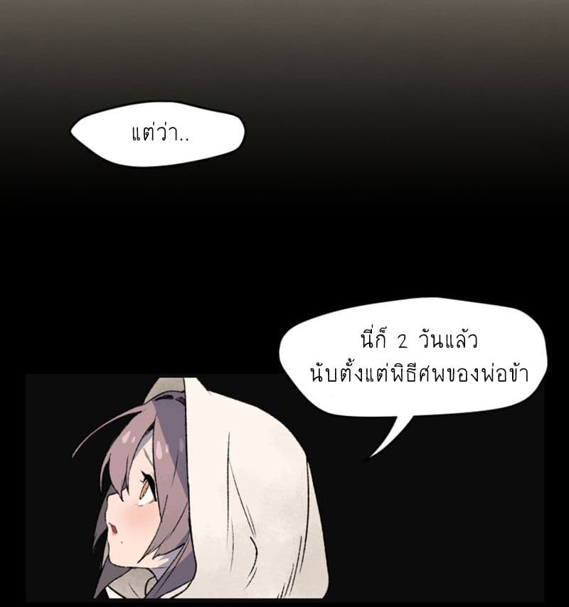Wait Where the Shooting Star Has Fallen page 4