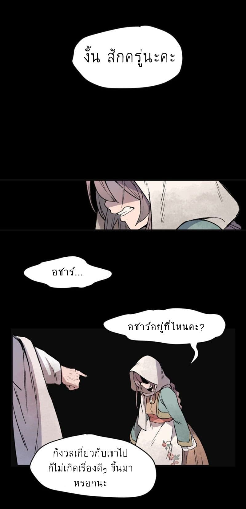 Wait Where the Shooting Star Has Fallen page 6