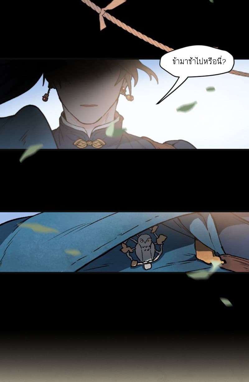 Wait Where the Shooting Star Has Fallen page 18