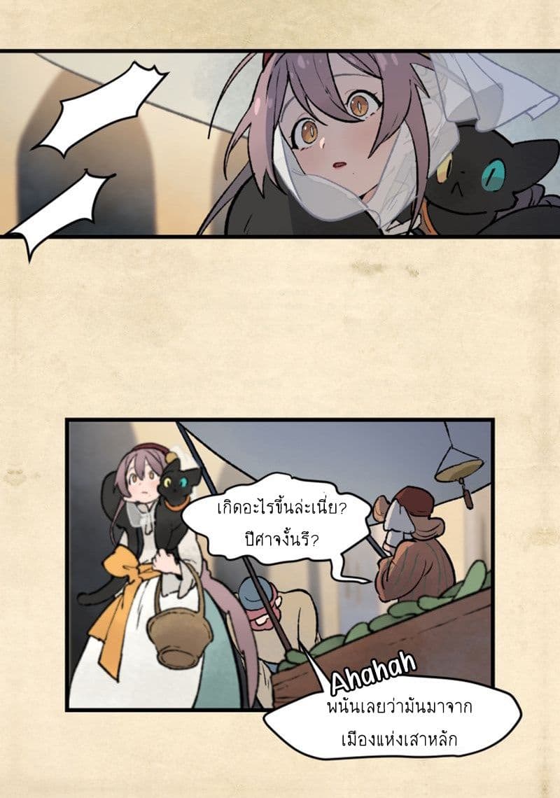 Wait Where the Shooting Star Has Fallen page 23