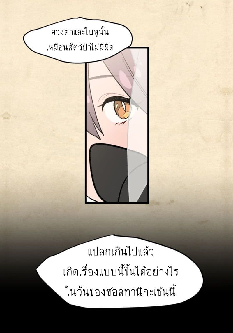 Wait Where the Shooting Star Has Fallen page 24