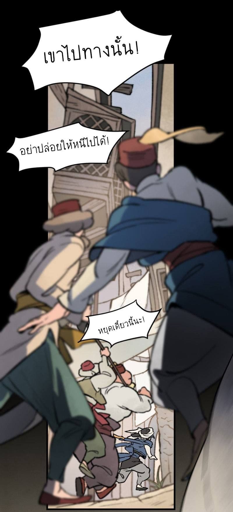 Wait Where the Shooting Star Has Fallen page 25