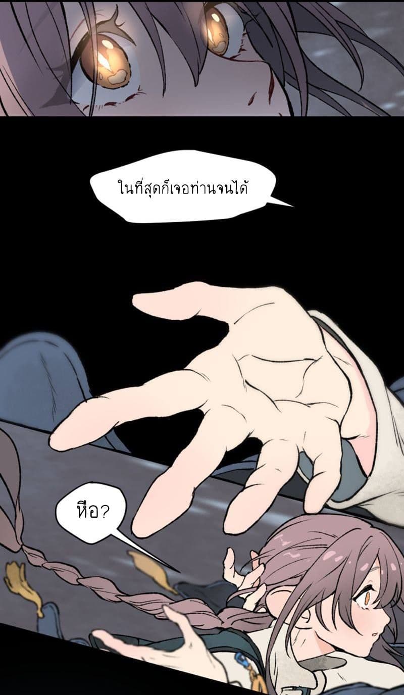 Wait Where the Shooting Star Has Fallen page 40