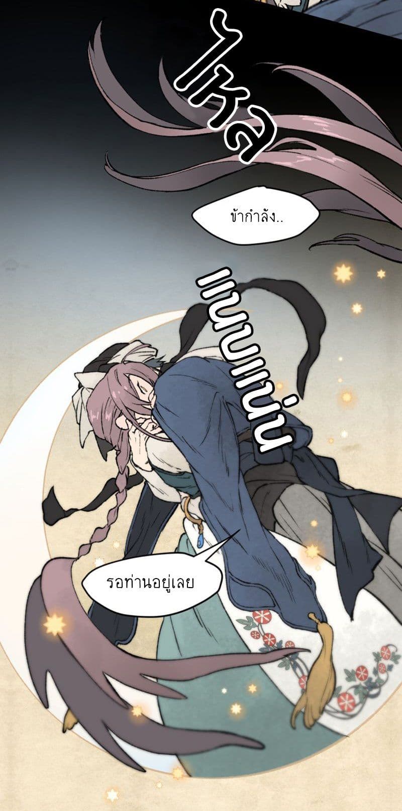 Wait Where the Shooting Star Has Fallen page 41