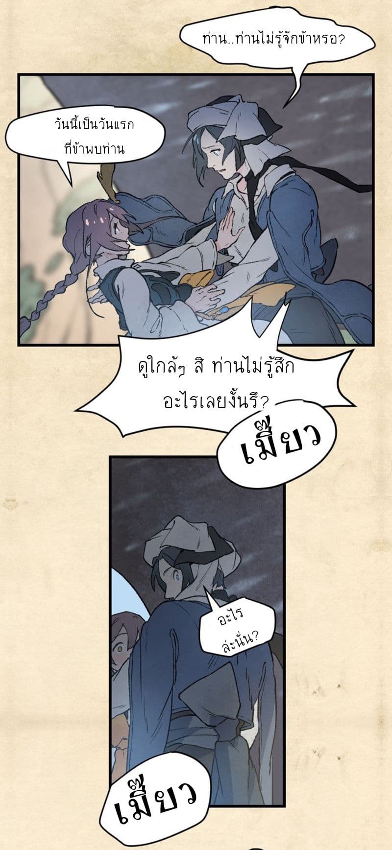 Wait Where the Shooting Star Has Fallen page 43