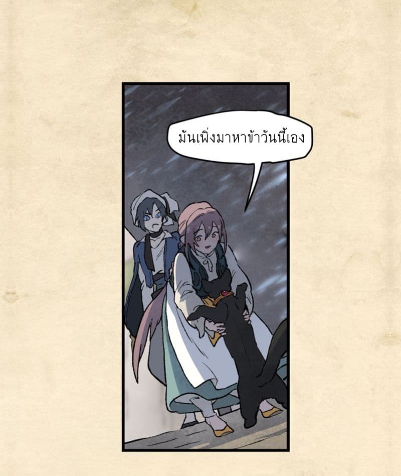 Wait Where the Shooting Star Has Fallen page 46