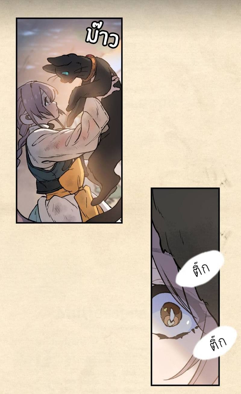 Wait Where the Shooting Star Has Fallen page 3