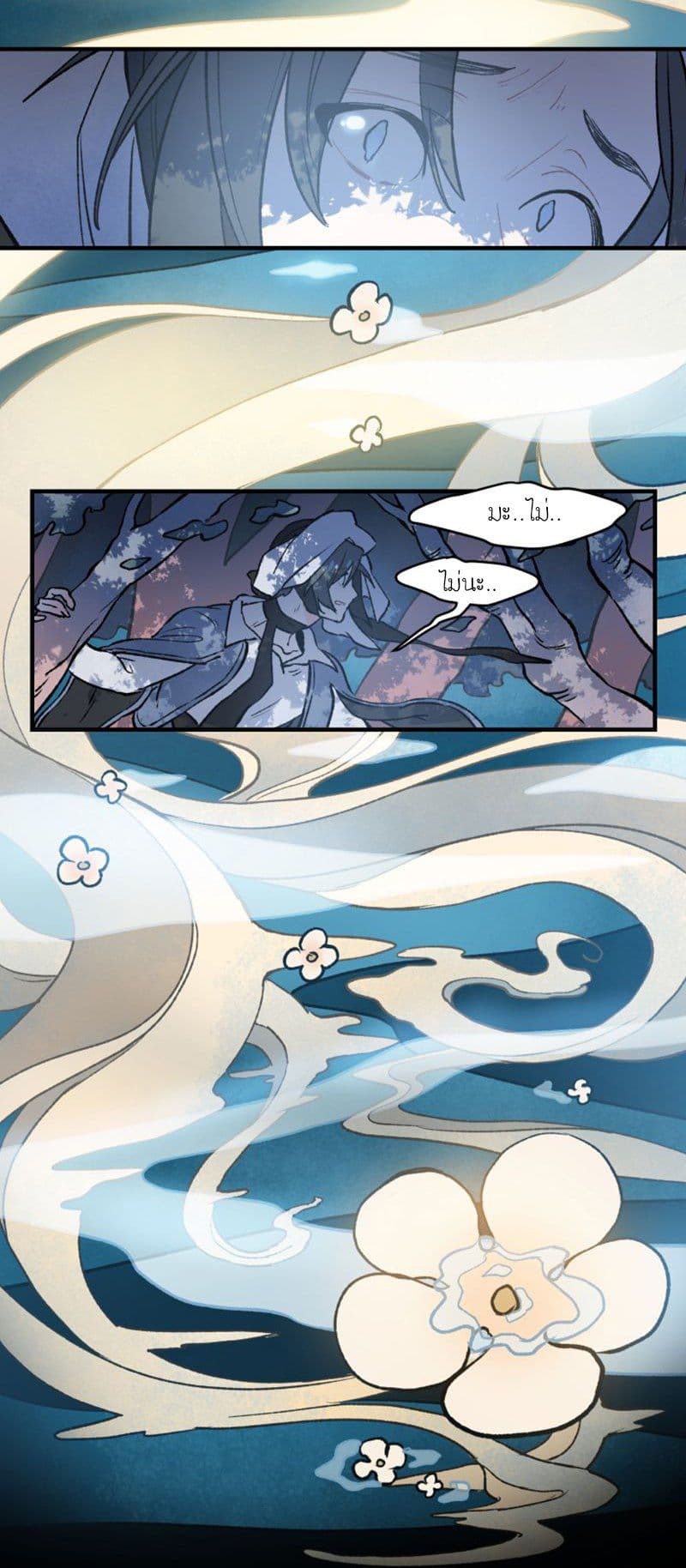 Wait Where the Shooting Star Has Fallen page 19