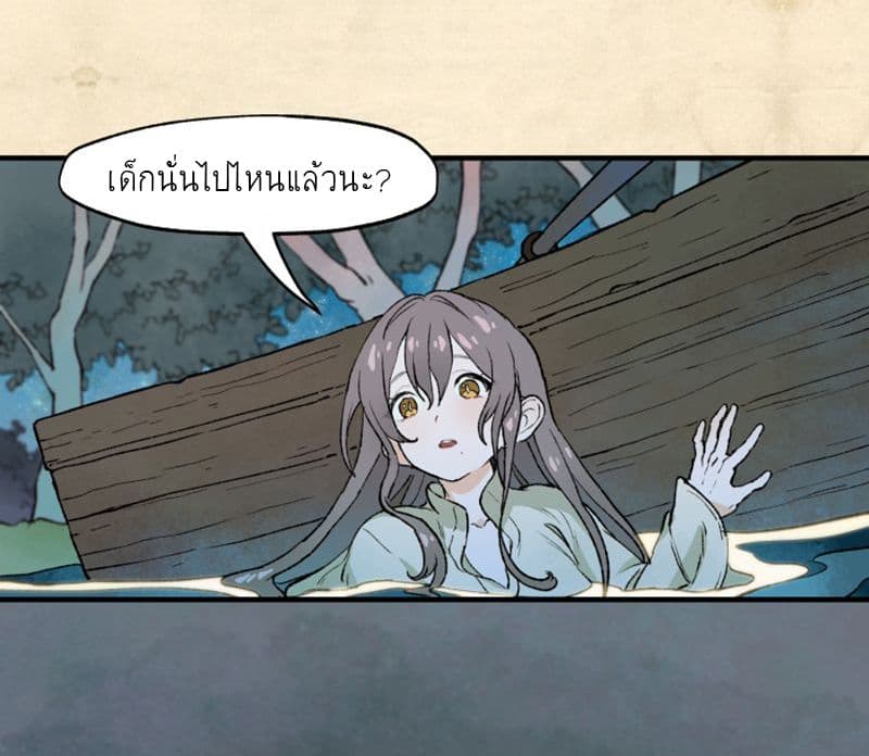 Wait Where the Shooting Star Has Fallen page 24