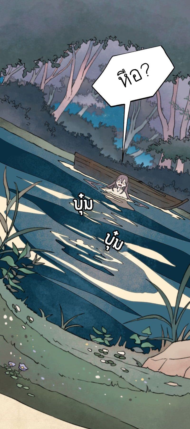 Wait Where the Shooting Star Has Fallen page 25
