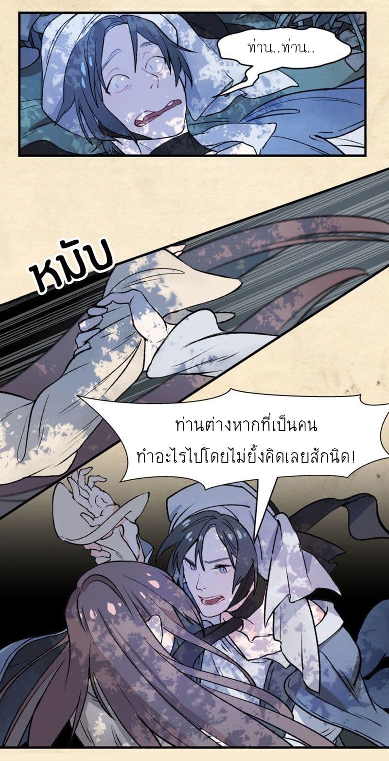 Wait Where the Shooting Star Has Fallen page 28