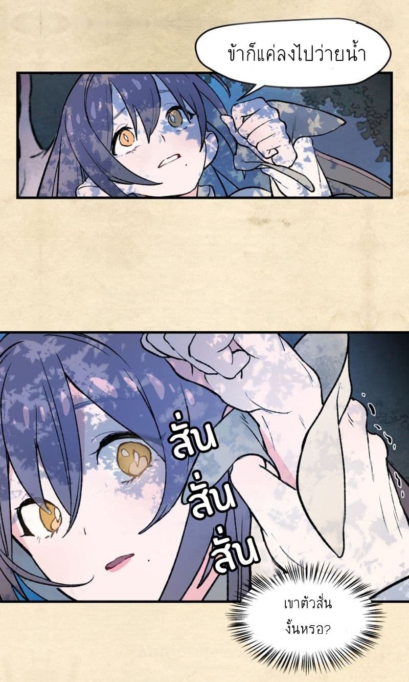Wait Where the Shooting Star Has Fallen page 29