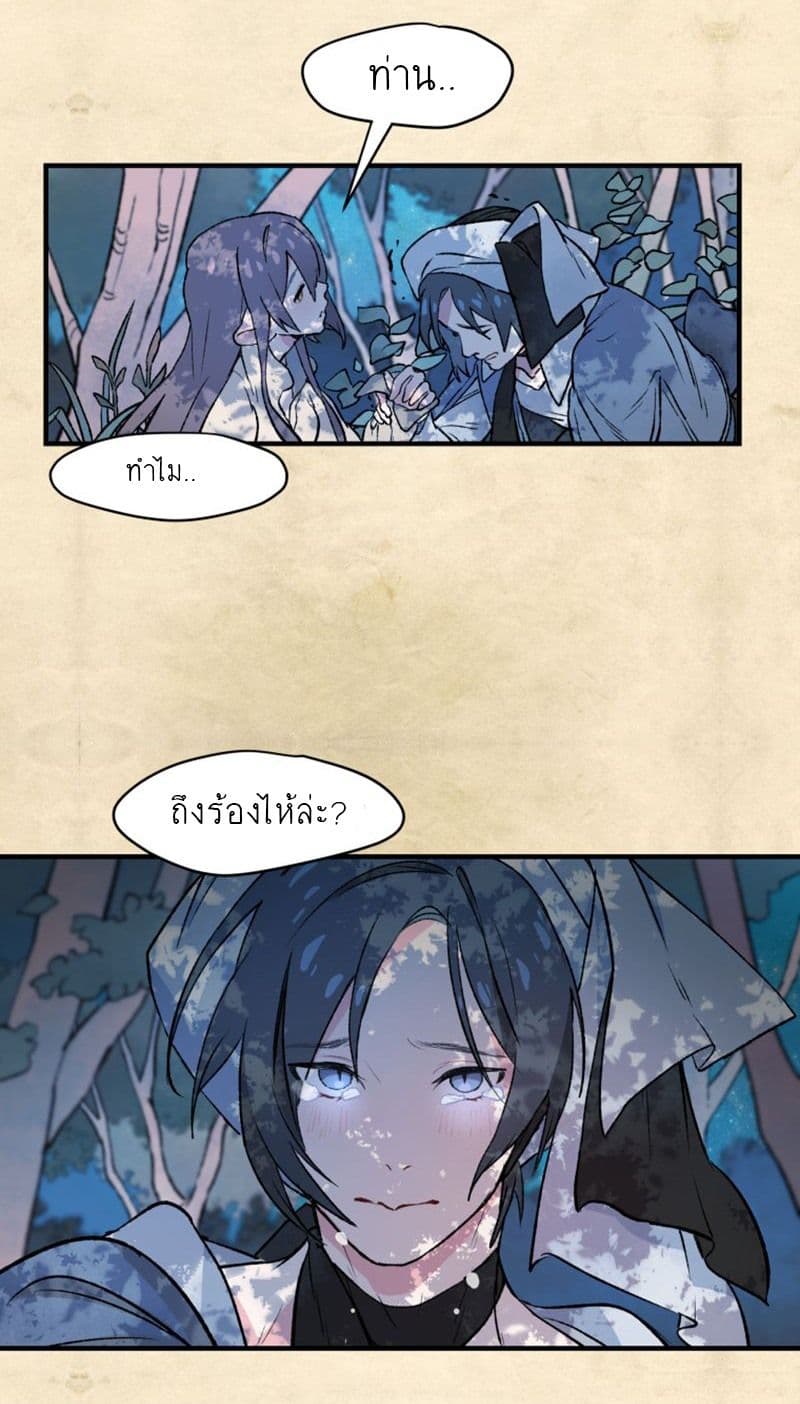 Wait Where the Shooting Star Has Fallen page 30