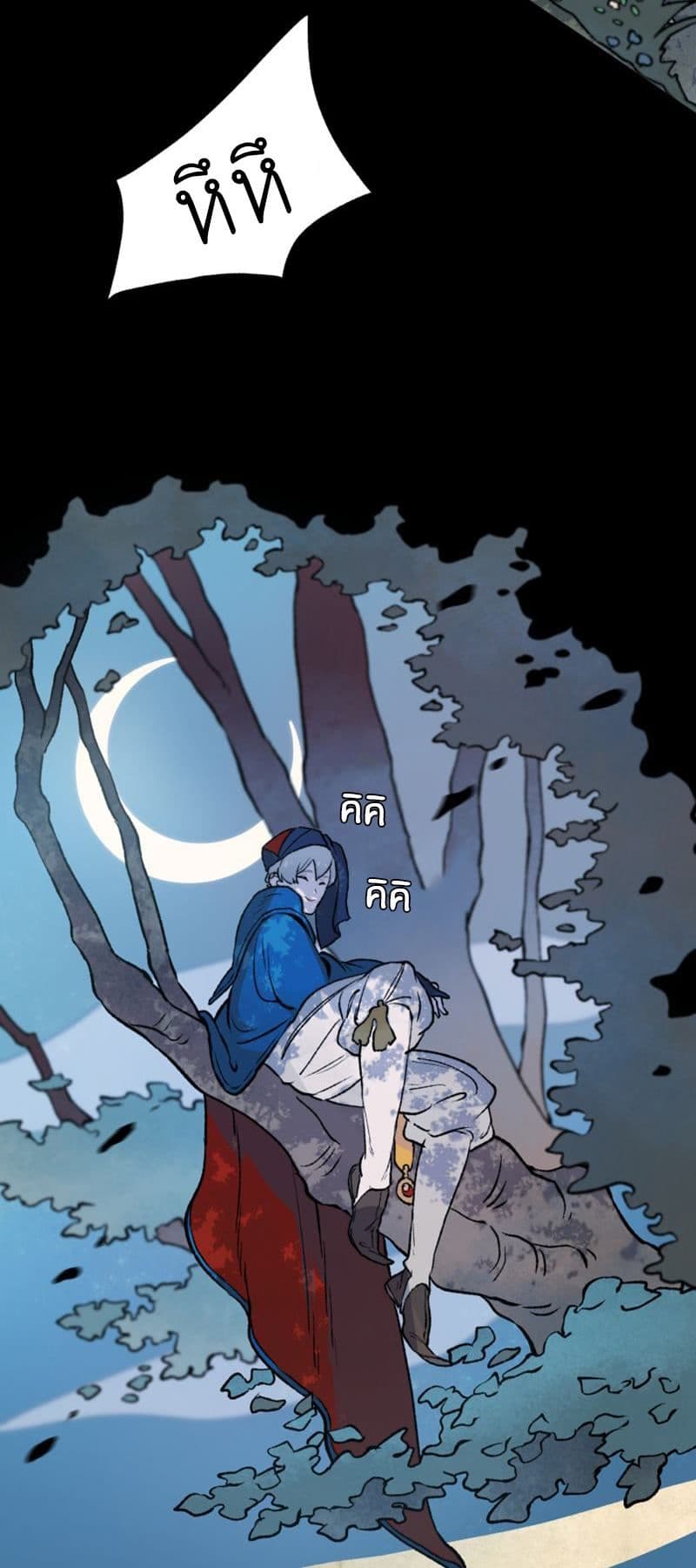 Wait Where the Shooting Star Has Fallen page 36