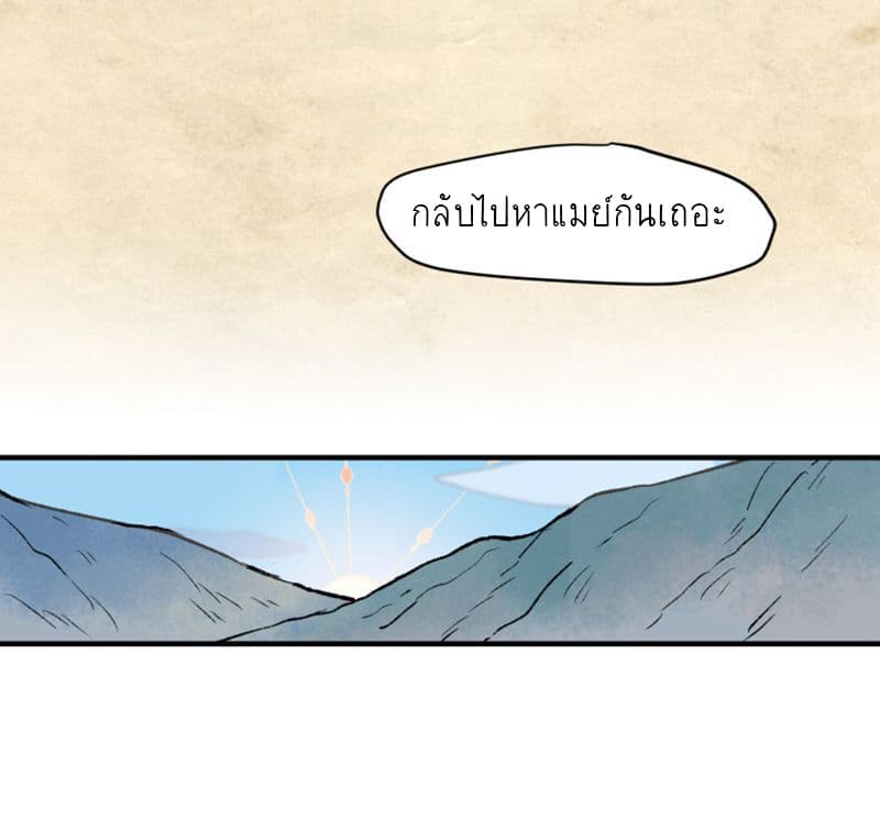 Wait Where the Shooting Star Has Fallen page 43