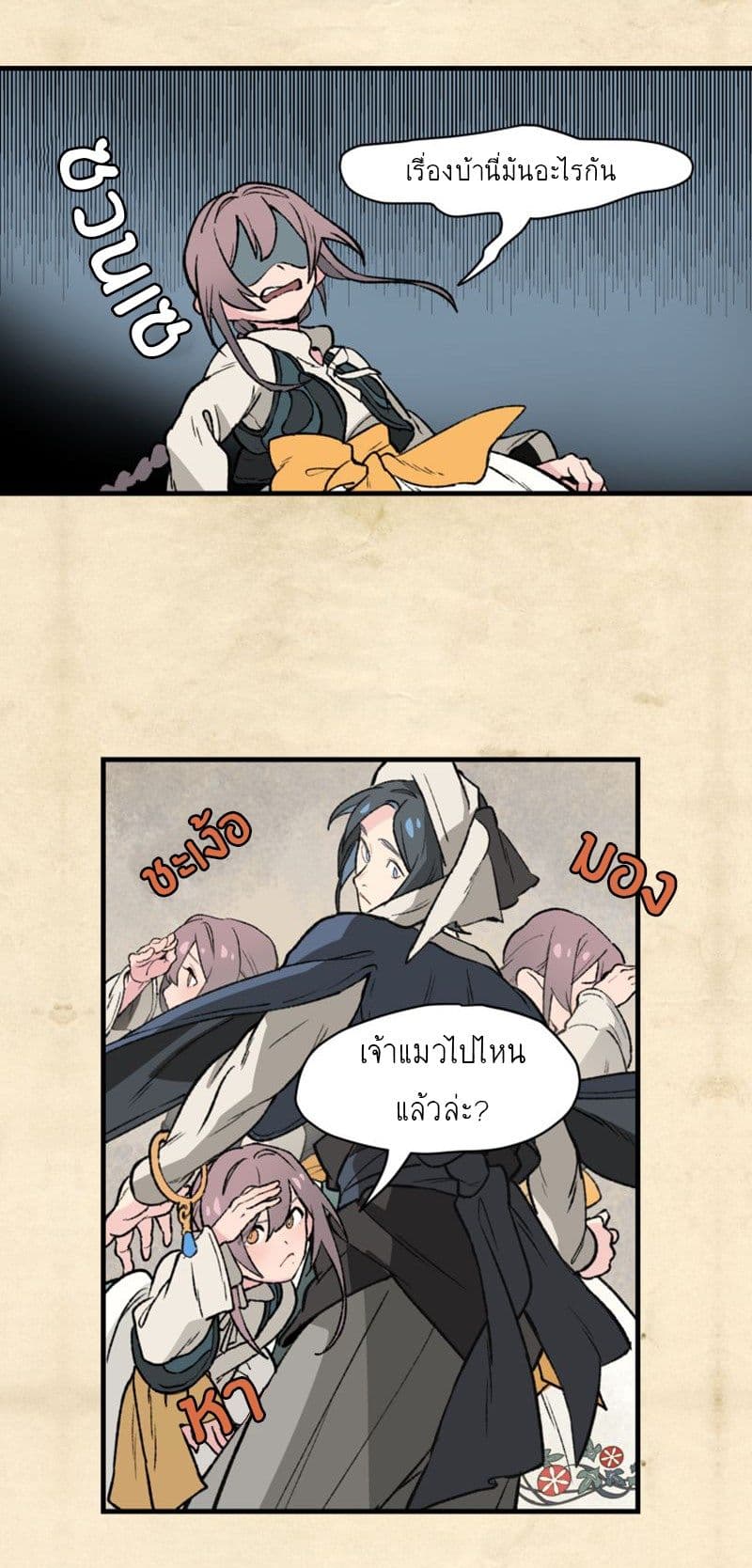 Wait Where the Shooting Star Has Fallen page 12