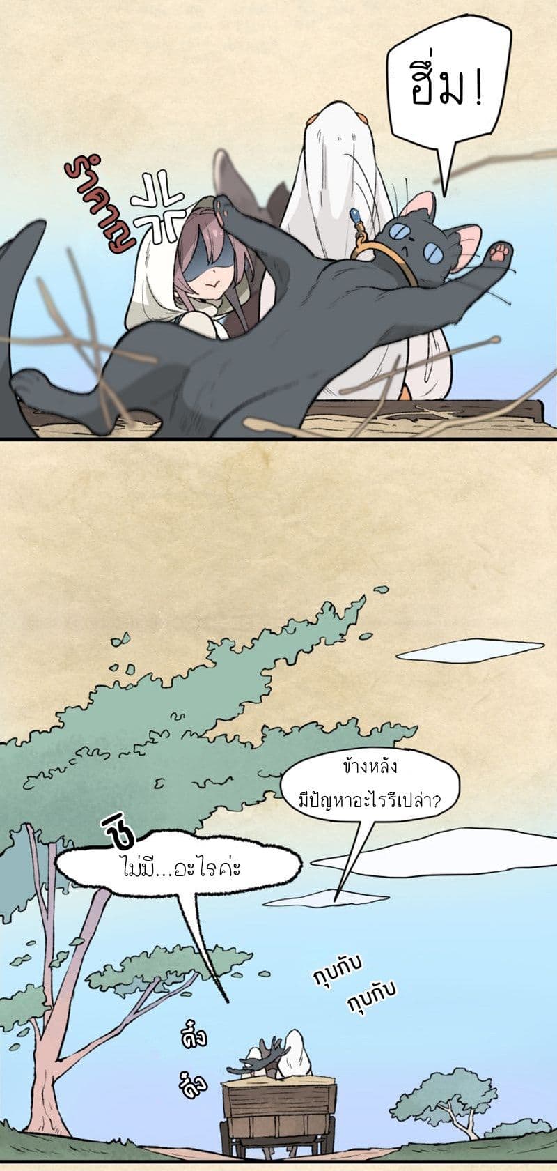 Wait Where the Shooting Star Has Fallen page 26
