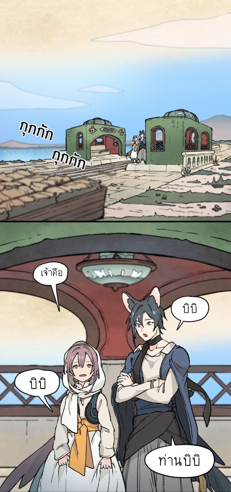 Wait Where the Shooting Star Has Fallen page 31