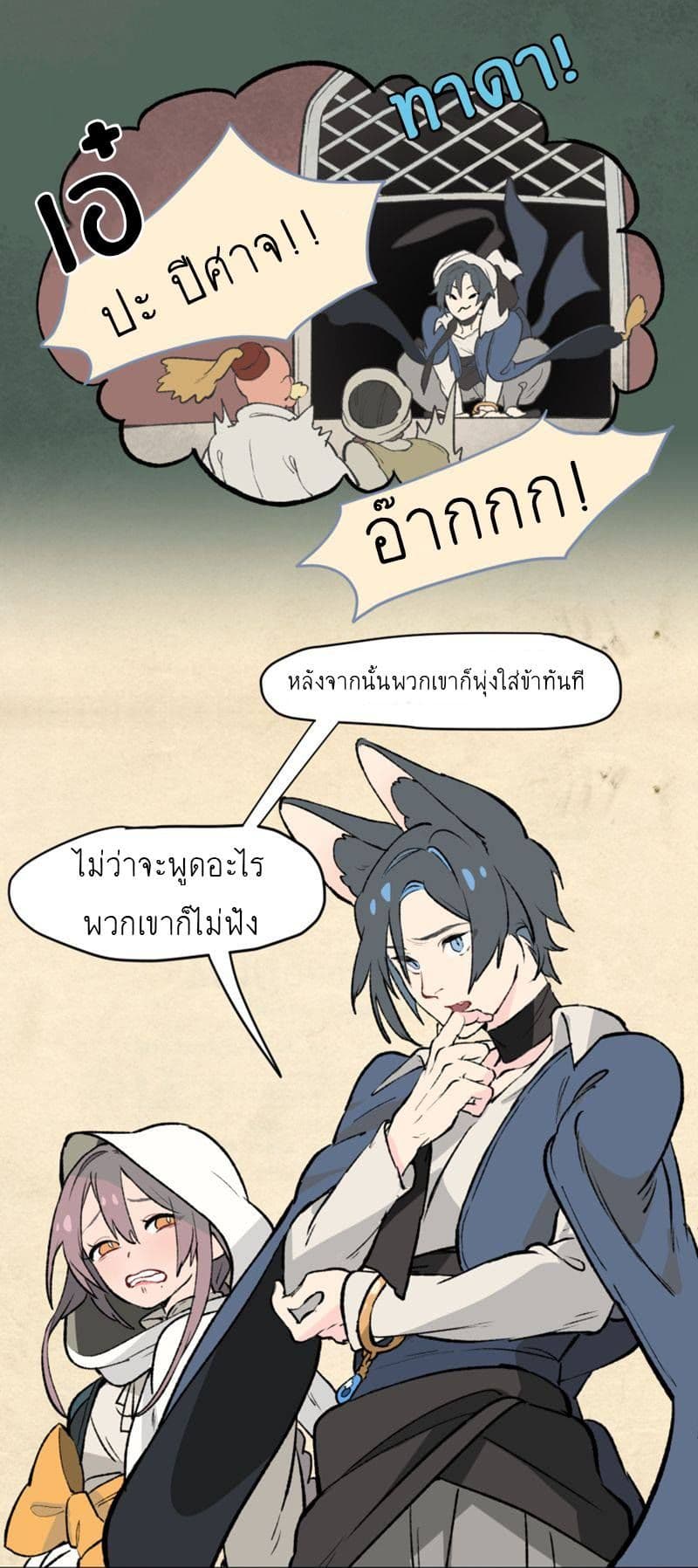 Wait Where the Shooting Star Has Fallen page 34