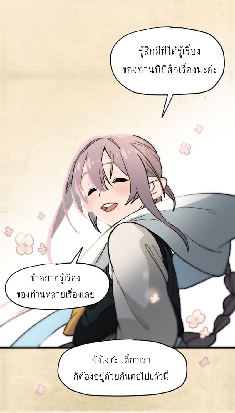 Wait Where the Shooting Star Has Fallen page 37