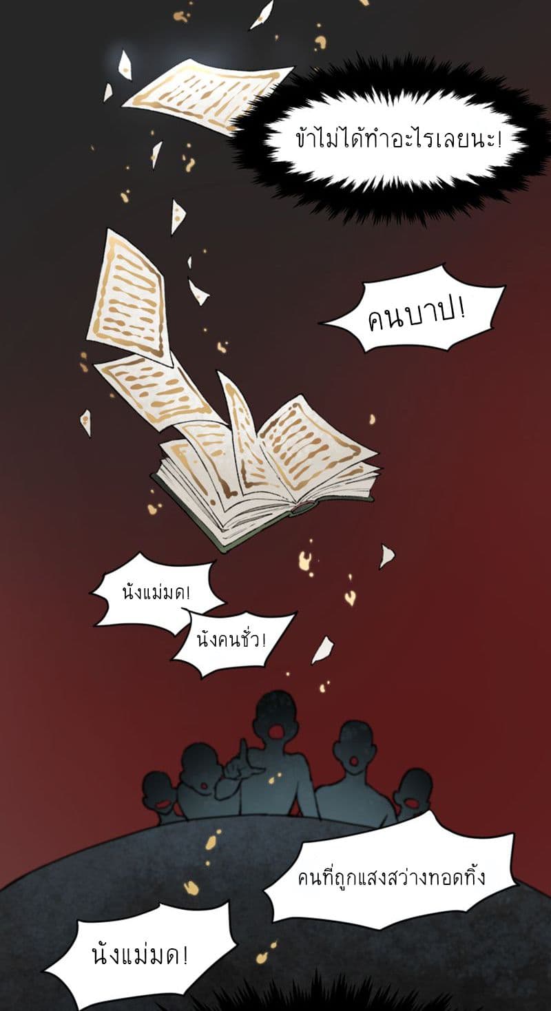 Wait Where the Shooting Star Has Fallen page 10
