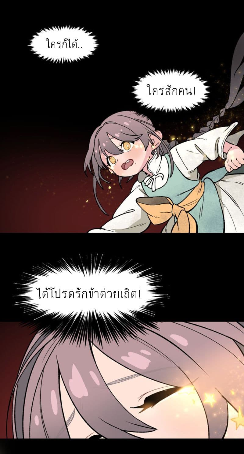 Wait Where the Shooting Star Has Fallen page 12