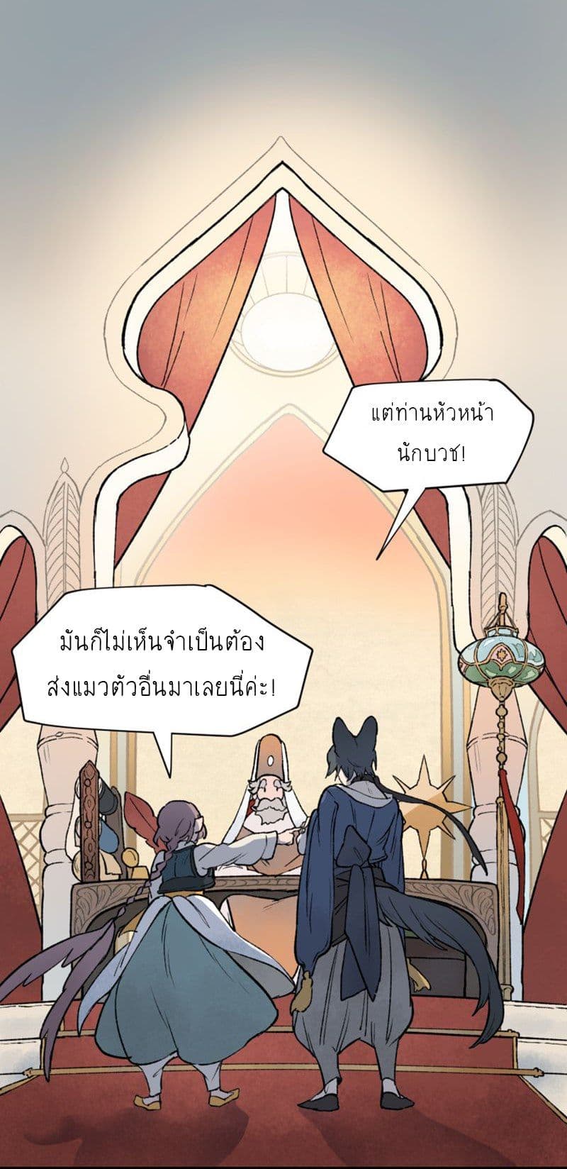 Wait Where the Shooting Star Has Fallen page 22