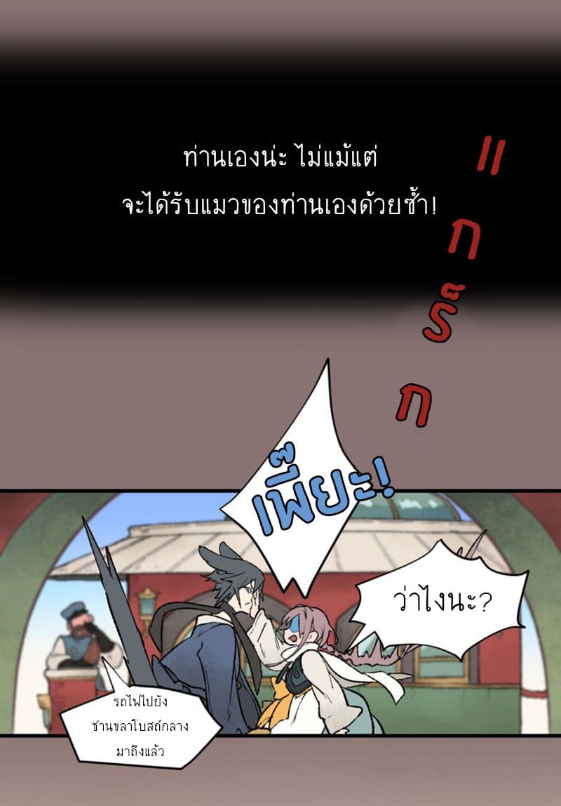 Wait Where the Shooting Star Has Fallen page 25