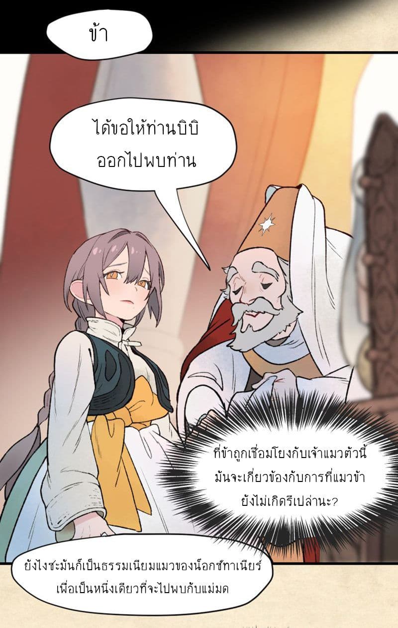 Wait Where the Shooting Star Has Fallen page 33